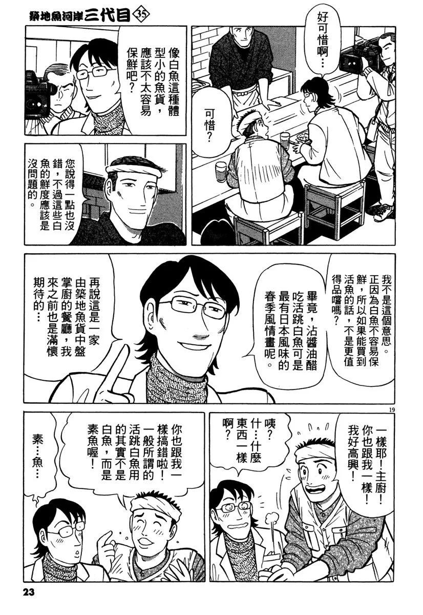 築地魚河岸三代目 - 電子版35(1/5) - 7