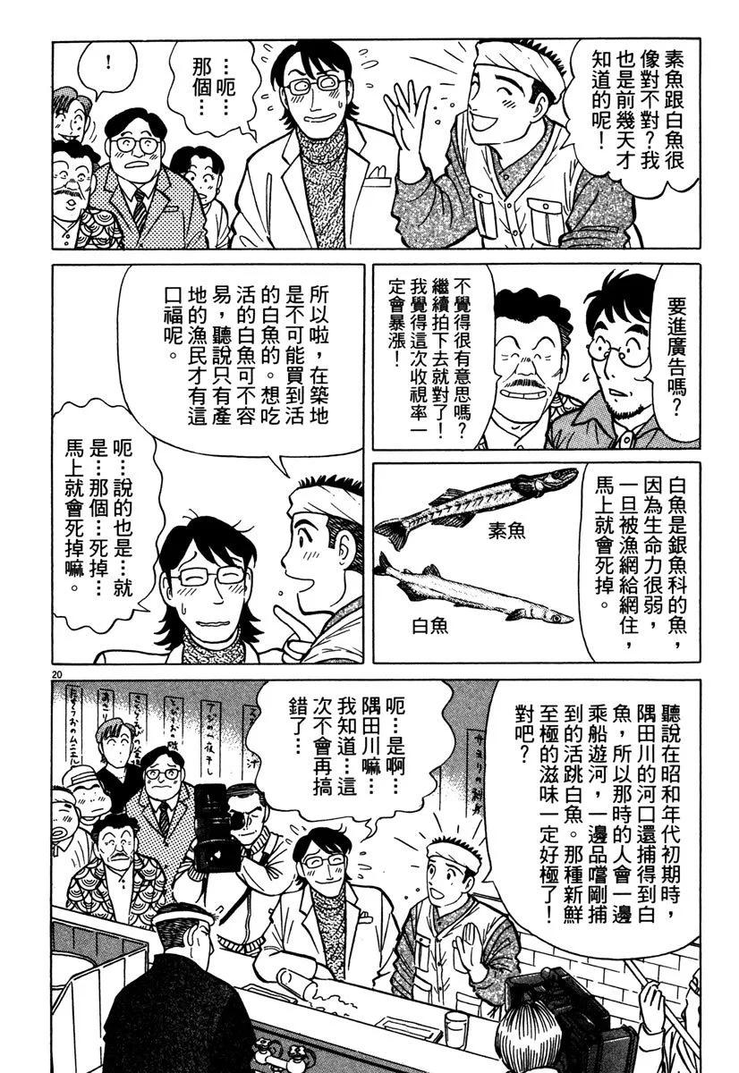 築地魚河岸三代目 - 電子版35(1/5) - 8