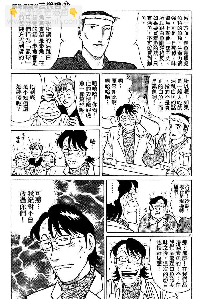 築地魚河岸三代目 - 電子版35(1/5) - 1
