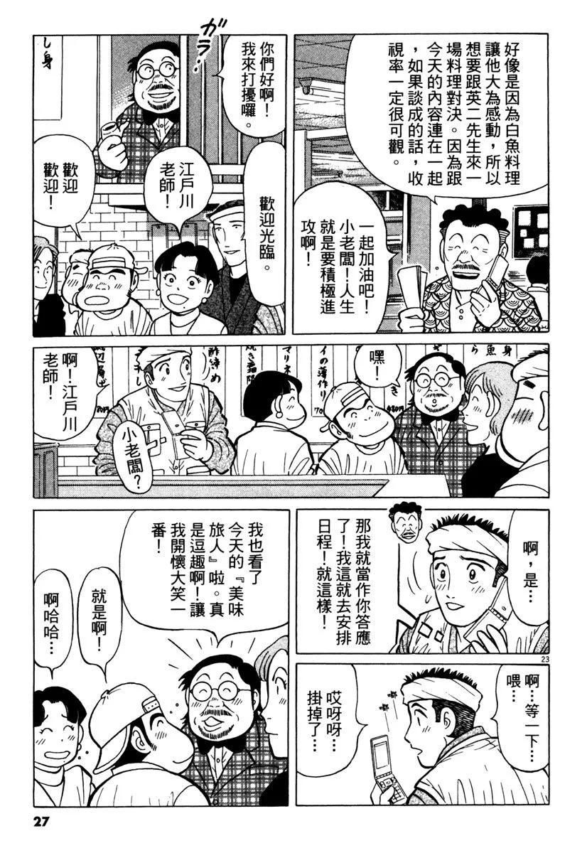 築地魚河岸三代目 - 電子版35(1/5) - 3