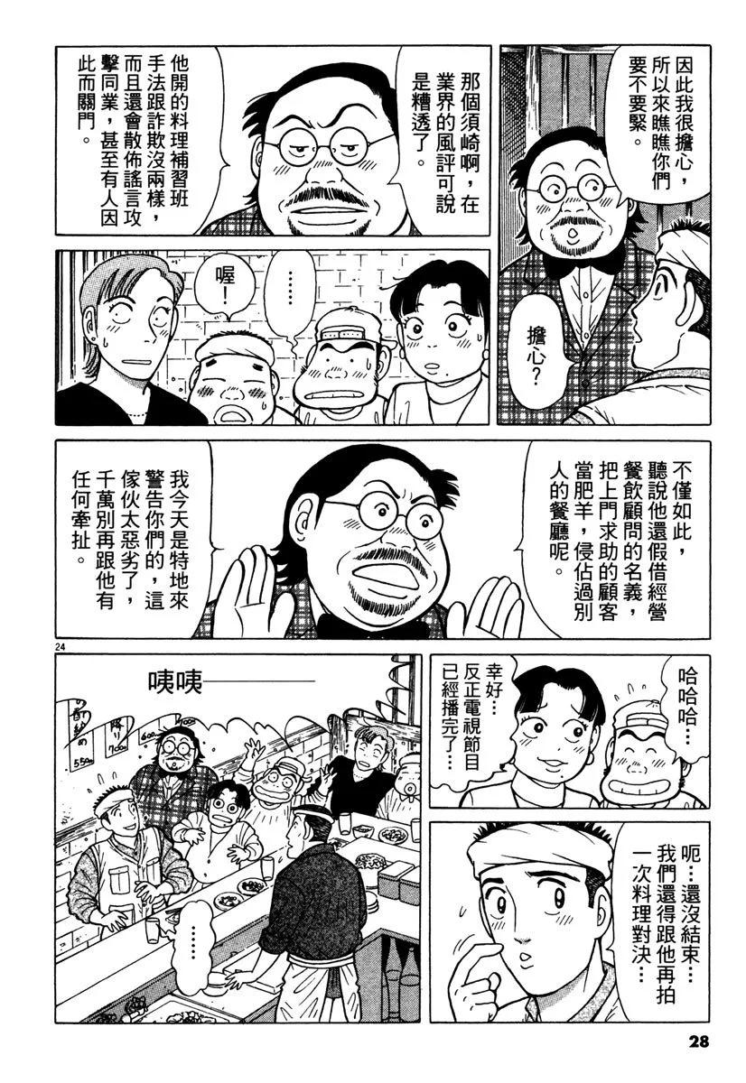 築地魚河岸三代目 - 電子版35(1/5) - 4