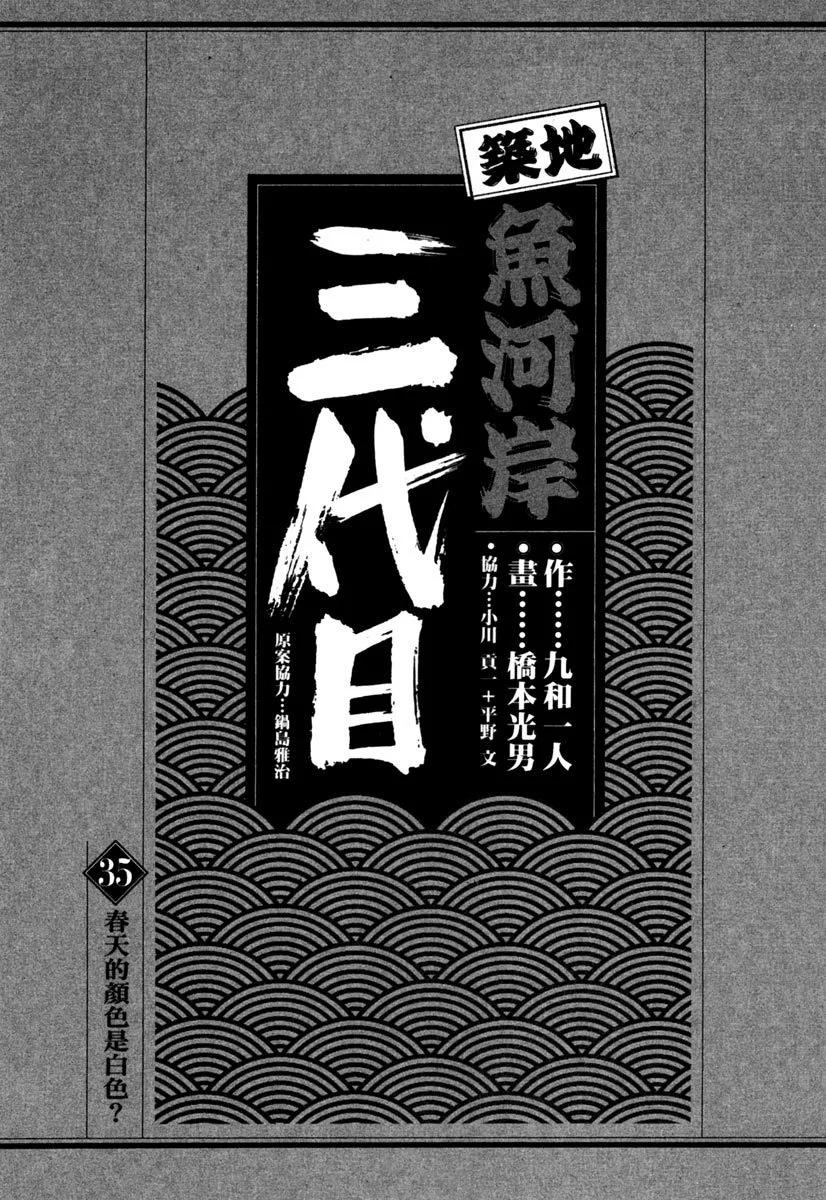 築地魚河岸三代目 - 電子版35(1/5) - 3