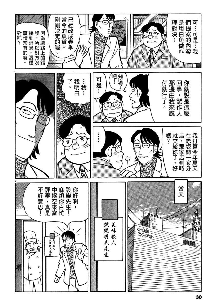 築地魚河岸三代目 - 電子版35(1/5) - 6