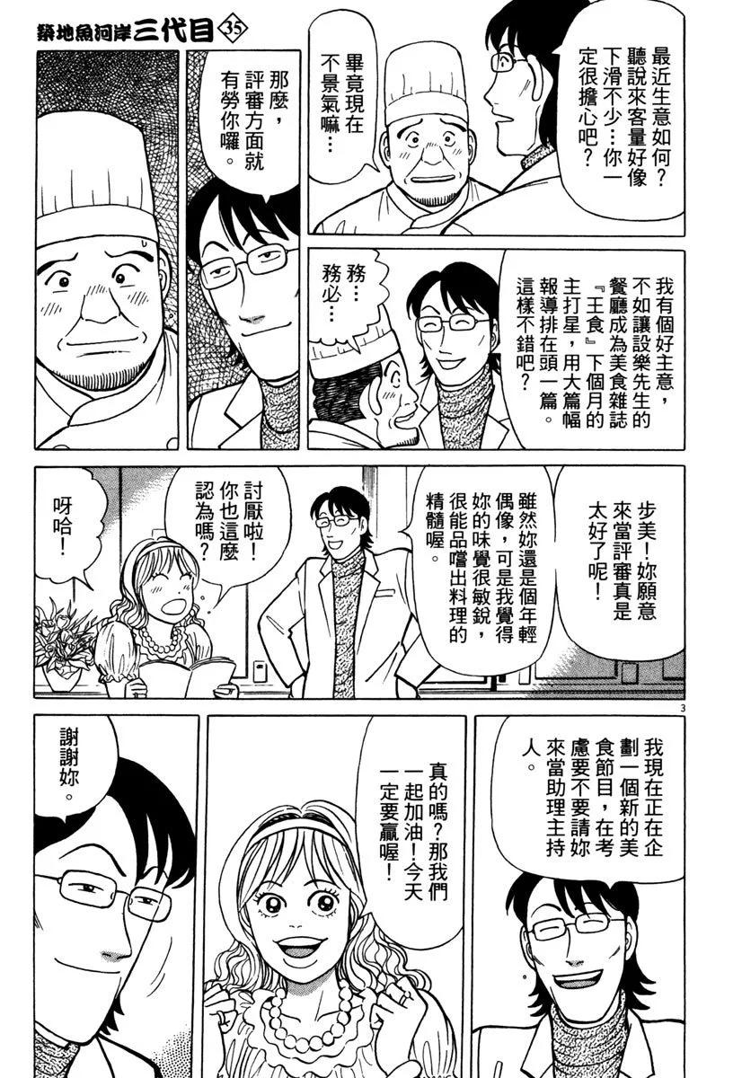 築地魚河岸三代目 - 電子版35(1/5) - 7