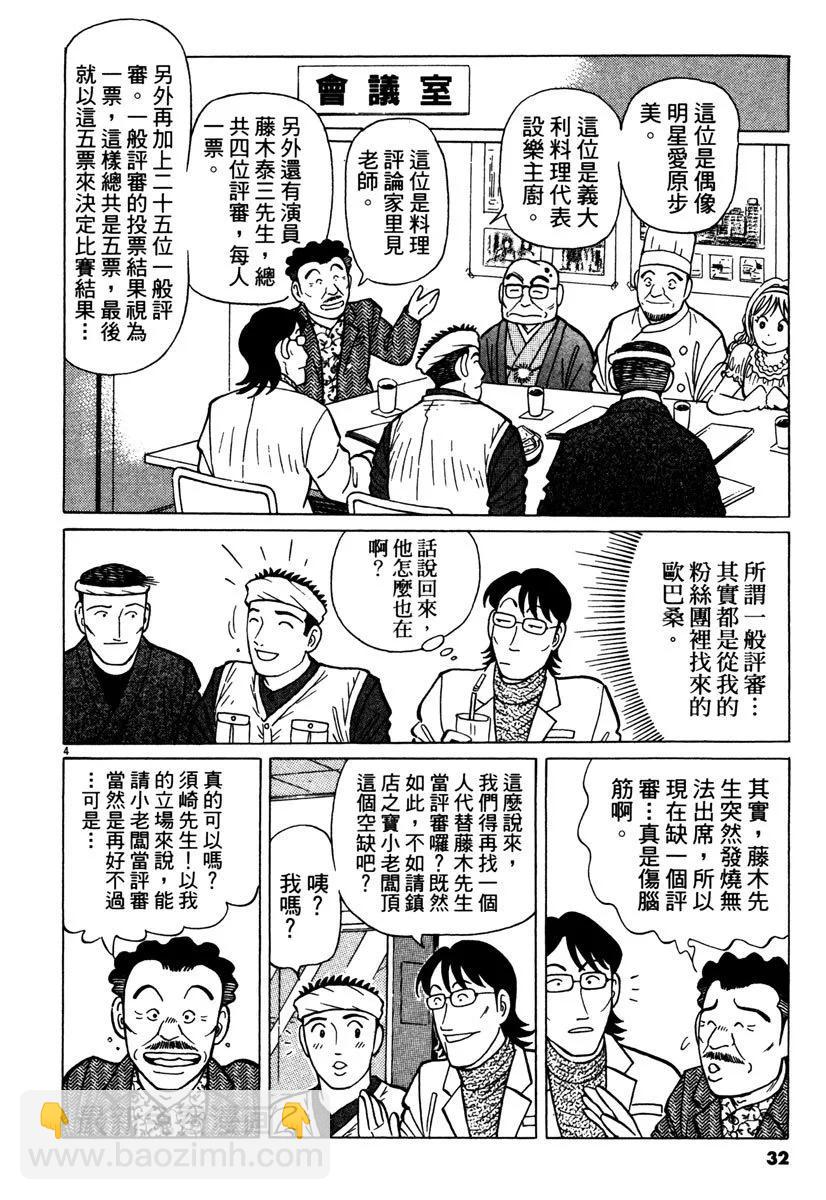 築地魚河岸三代目 - 電子版35(1/5) - 8