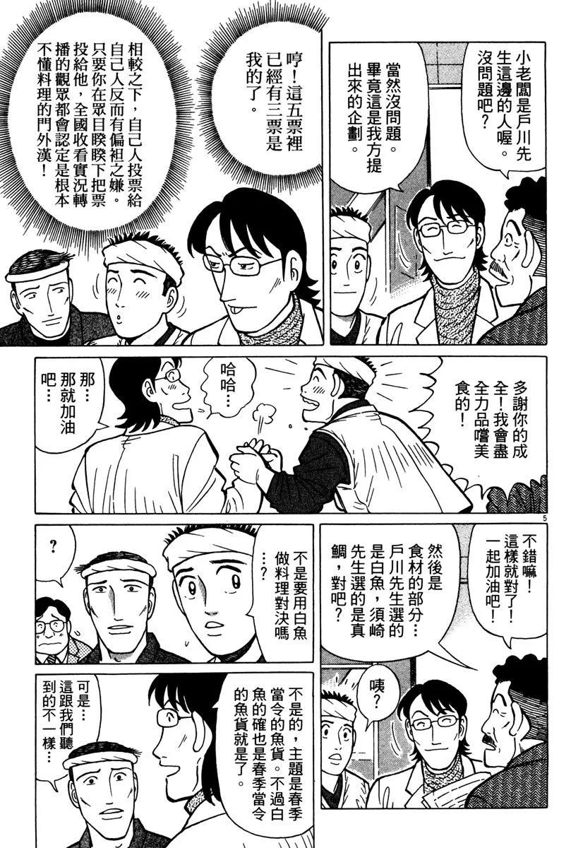 築地魚河岸三代目 - 電子版35(1/5) - 1