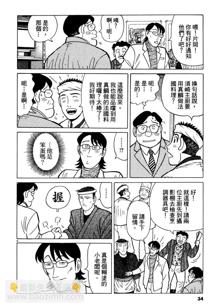 築地魚河岸三代目 - 電子版35(1/5) - 2