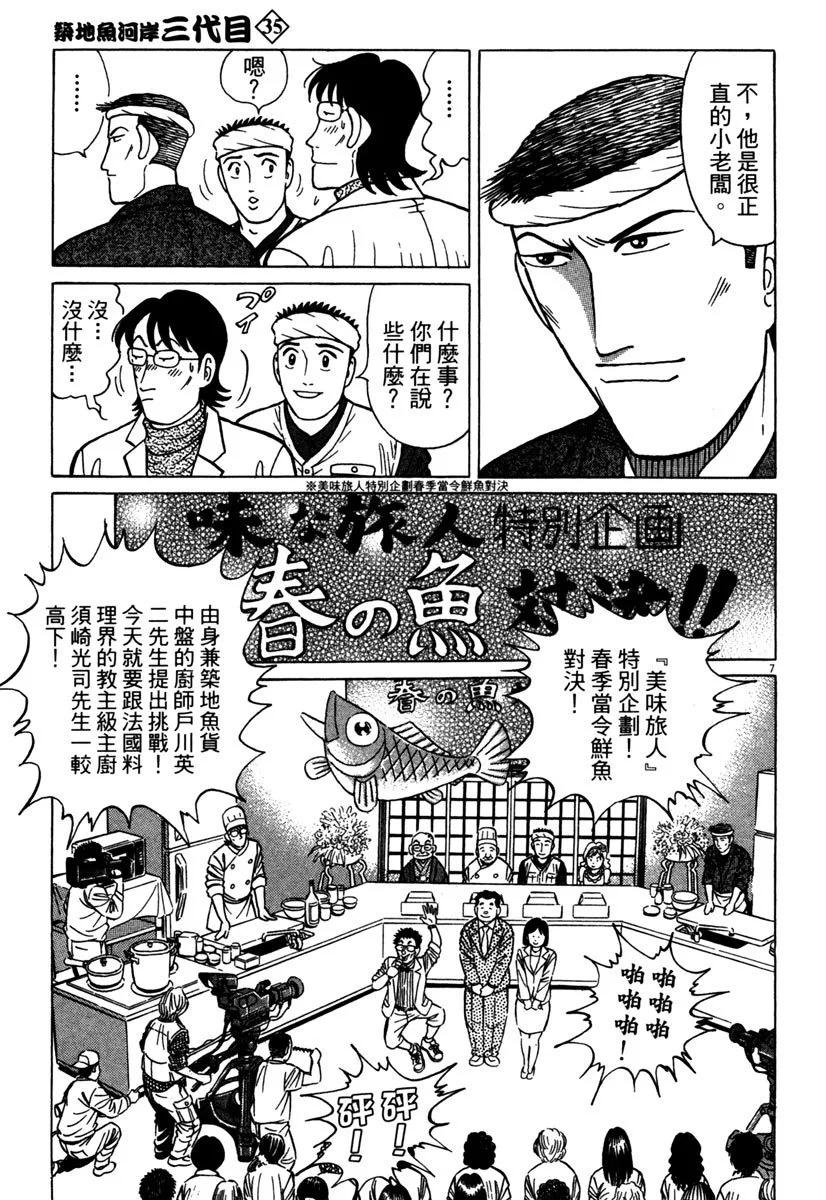 築地魚河岸三代目 - 電子版35(1/5) - 3