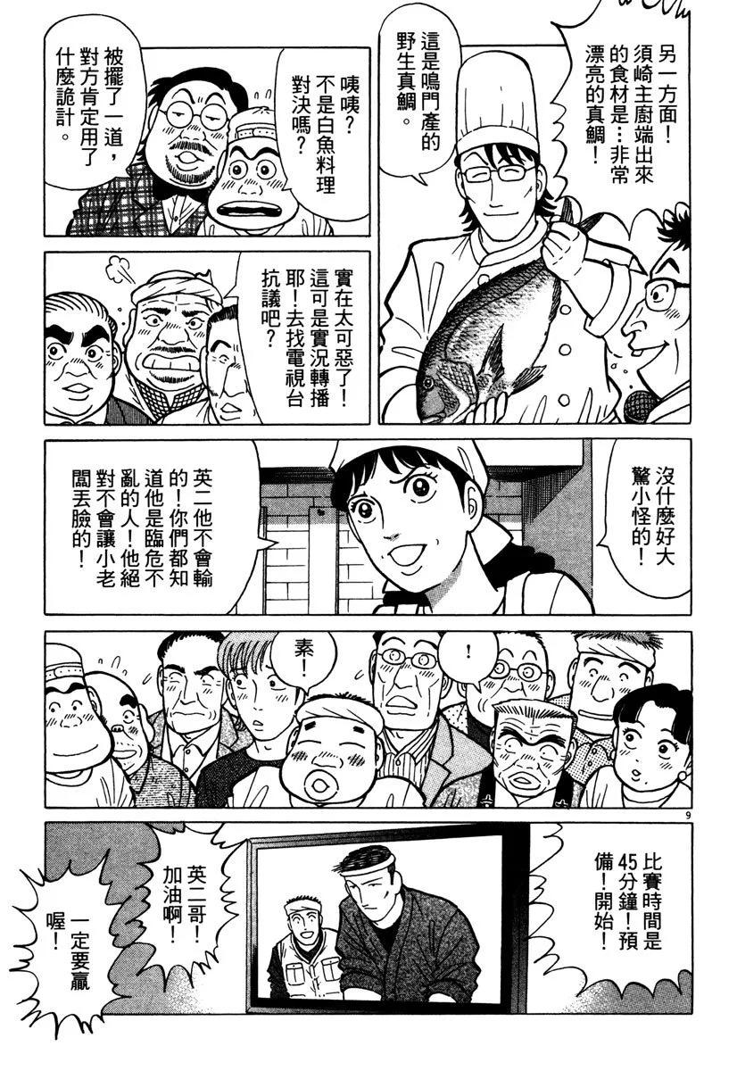 築地魚河岸三代目 - 電子版35(1/5) - 5