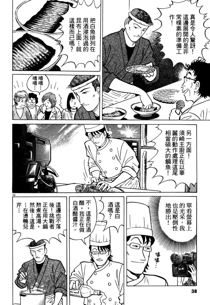 築地魚河岸三代目 - 電子版35(1/5) - 6