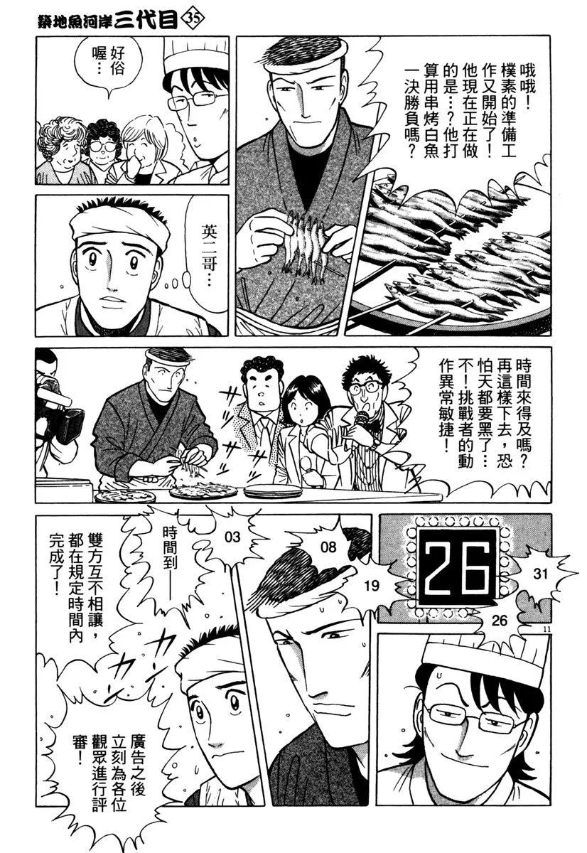 築地魚河岸三代目 - 電子版35(1/5) - 7