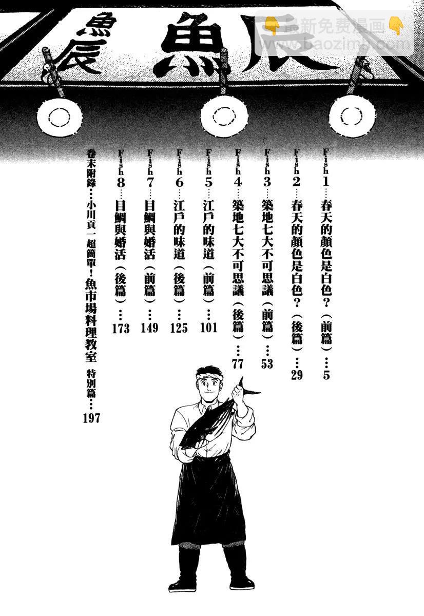 築地魚河岸三代目 - 電子版35(1/5) - 4