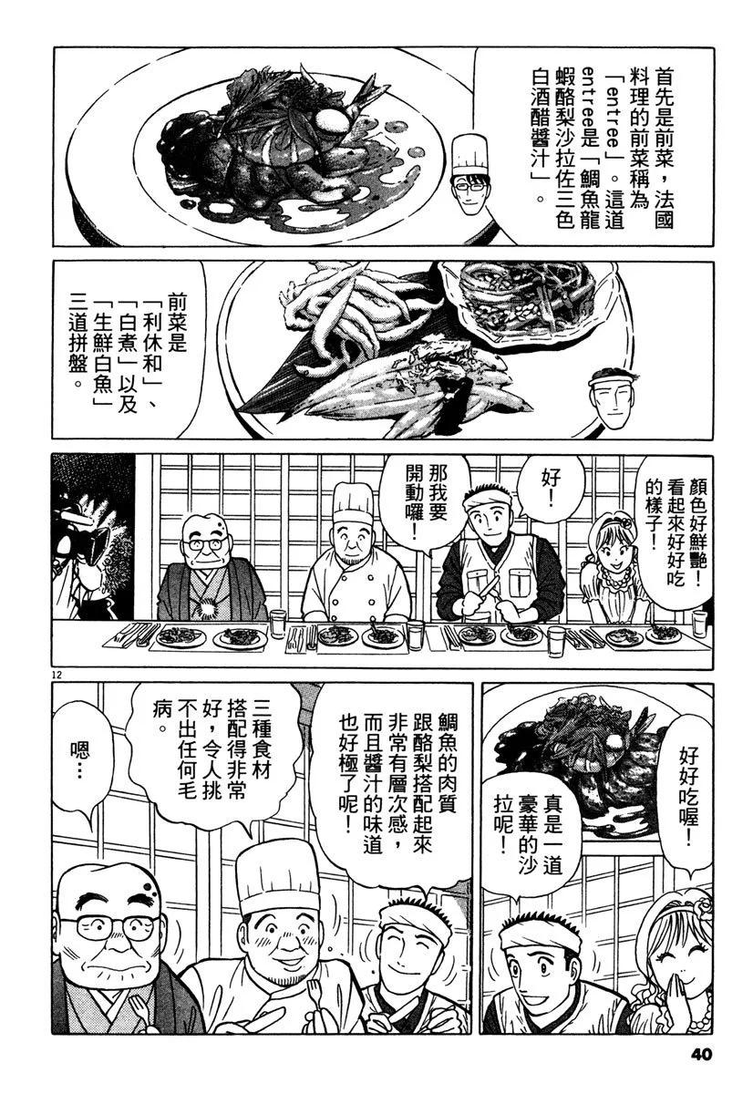 築地魚河岸三代目 - 電子版35(1/5) - 8