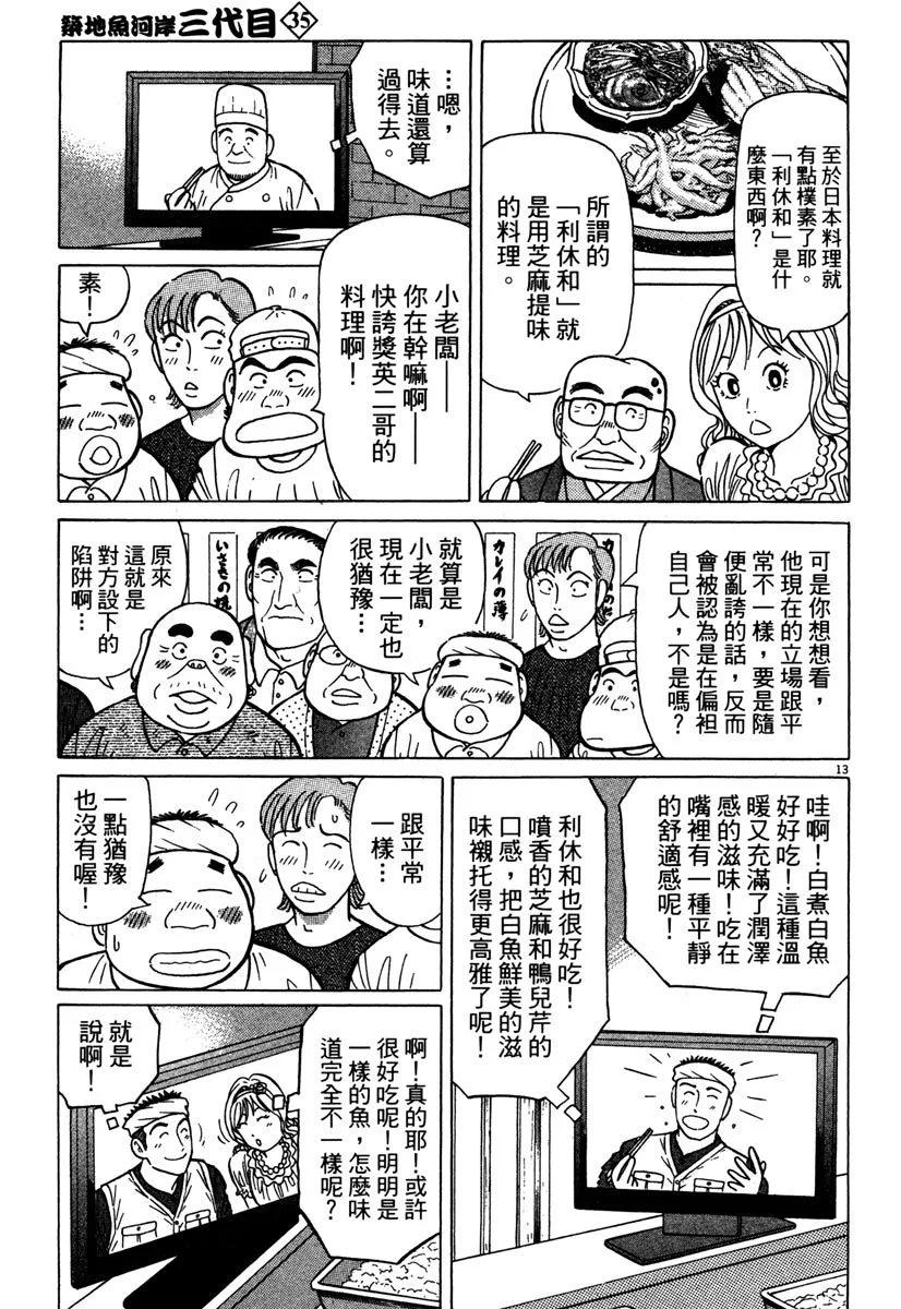 築地魚河岸三代目 - 電子版35(1/5) - 1