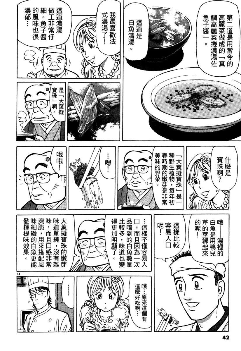 築地魚河岸三代目 - 電子版35(1/5) - 2