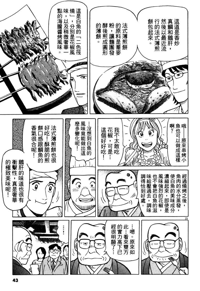 築地魚河岸三代目 - 電子版35(1/5) - 3