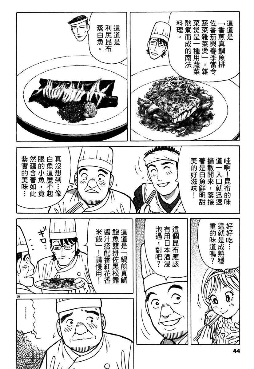 築地魚河岸三代目 - 電子版35(1/5) - 4