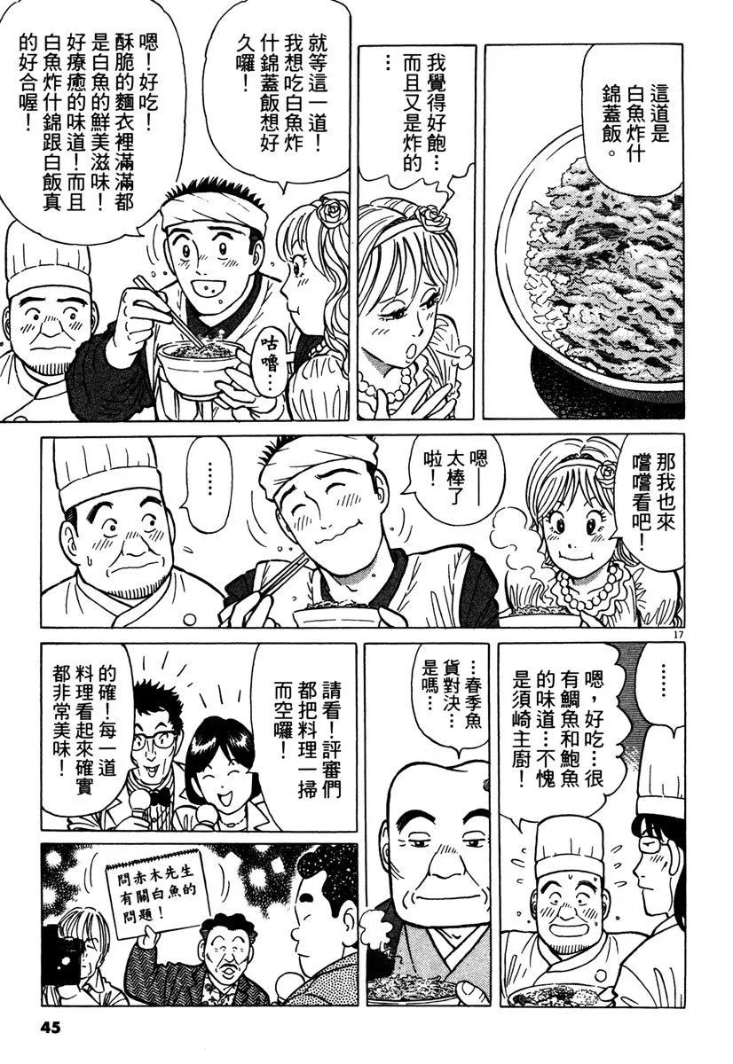 築地魚河岸三代目 - 電子版35(1/5) - 5