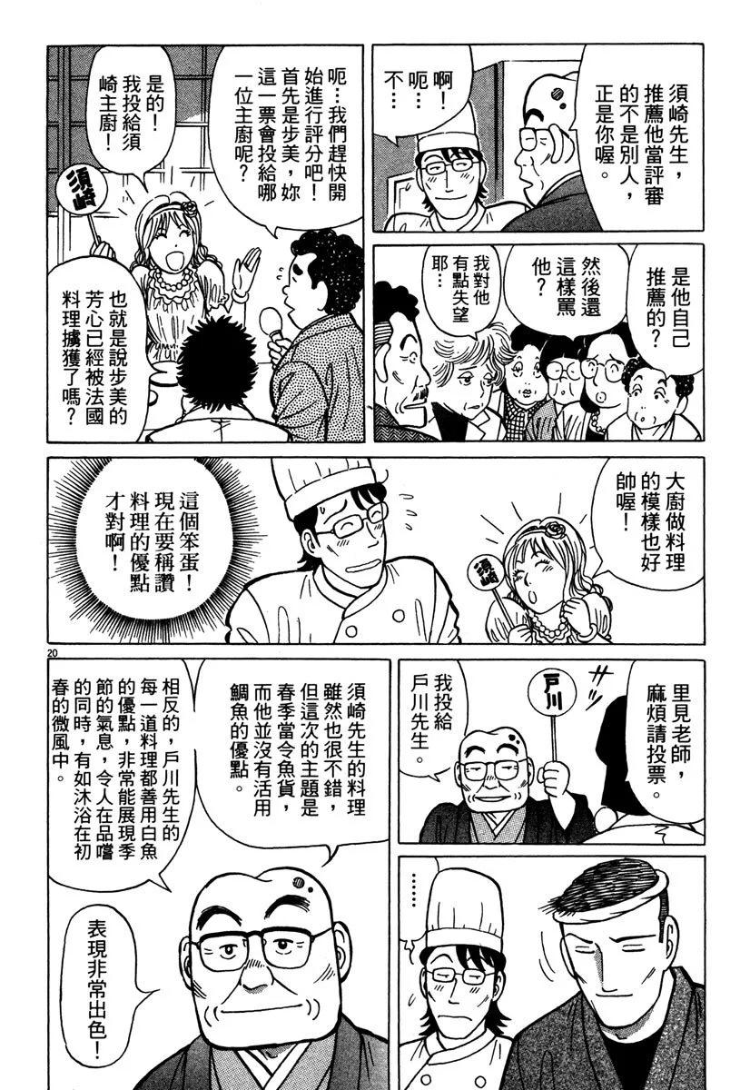 築地魚河岸三代目 - 電子版35(1/5) - 8