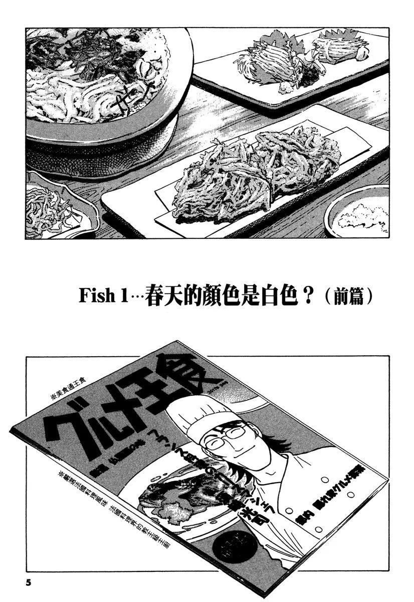 築地魚河岸三代目 - 電子版35(1/5) - 5