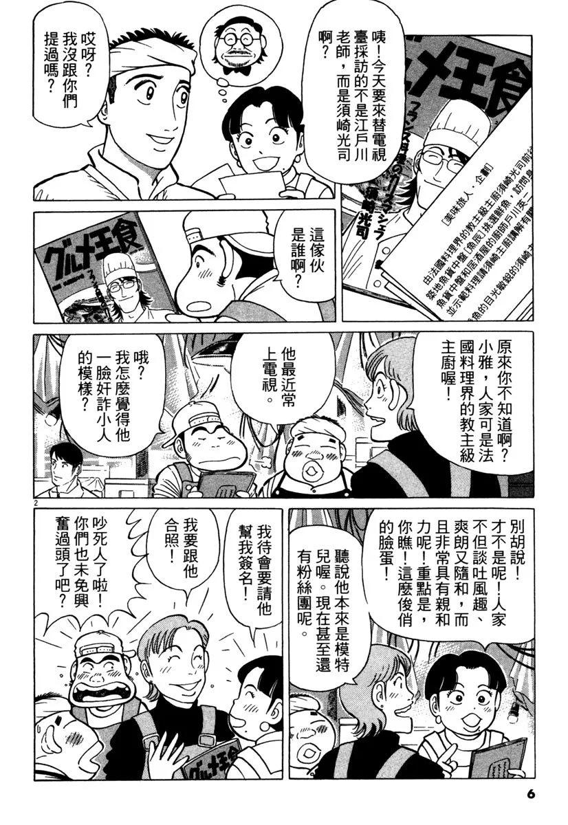 築地魚河岸三代目 - 電子版35(1/5) - 6