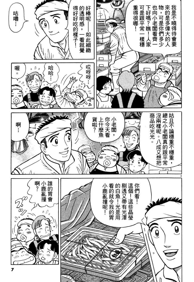 築地魚河岸三代目 - 電子版35(1/5) - 7