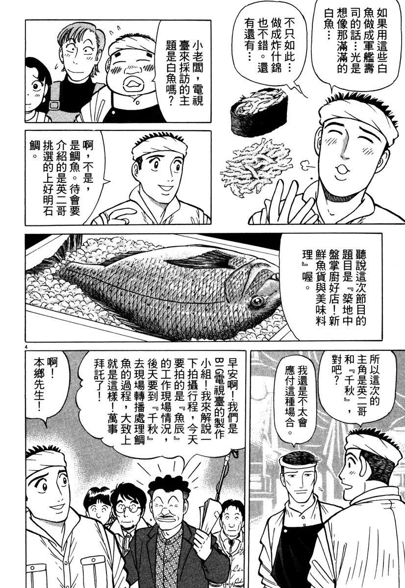 築地魚河岸三代目 - 電子版35(1/5) - 8