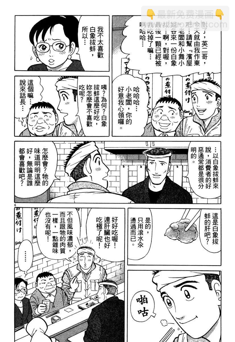 築地魚河岸三代目 - 電子版39(1/4) - 2