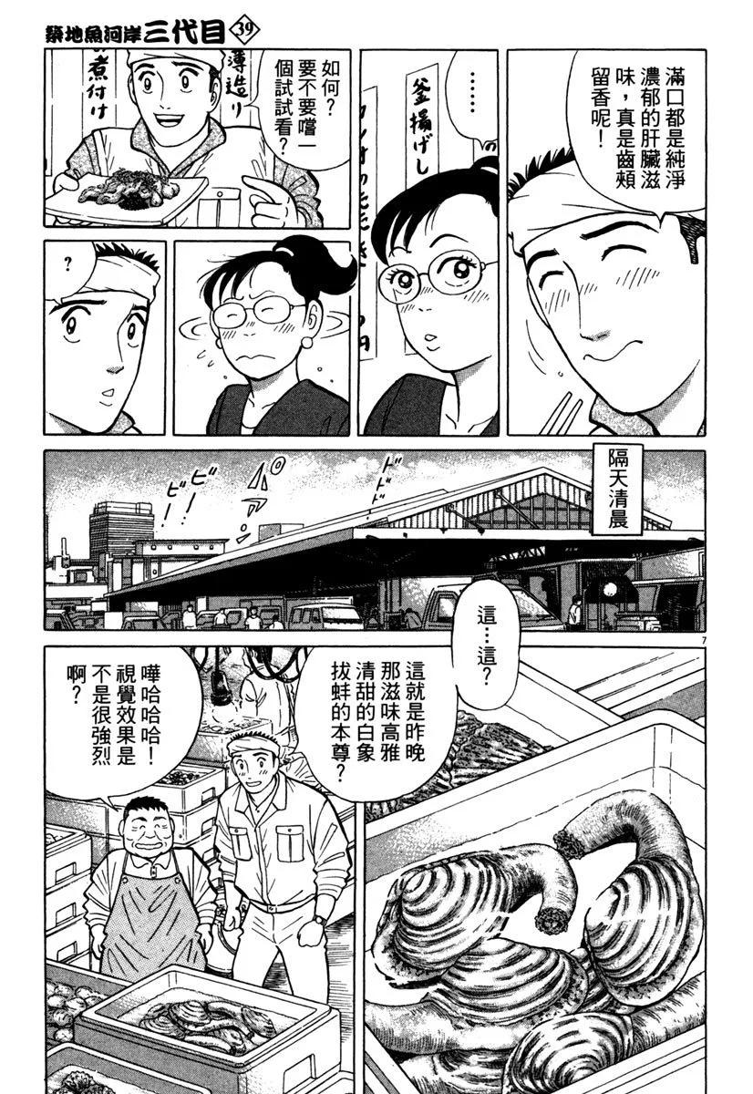 築地魚河岸三代目 - 電子版39(1/4) - 3