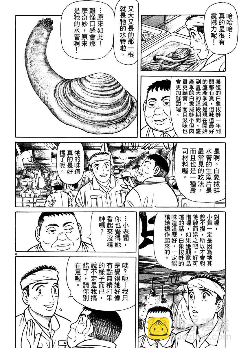 築地魚河岸三代目 - 電子版39(1/4) - 4
