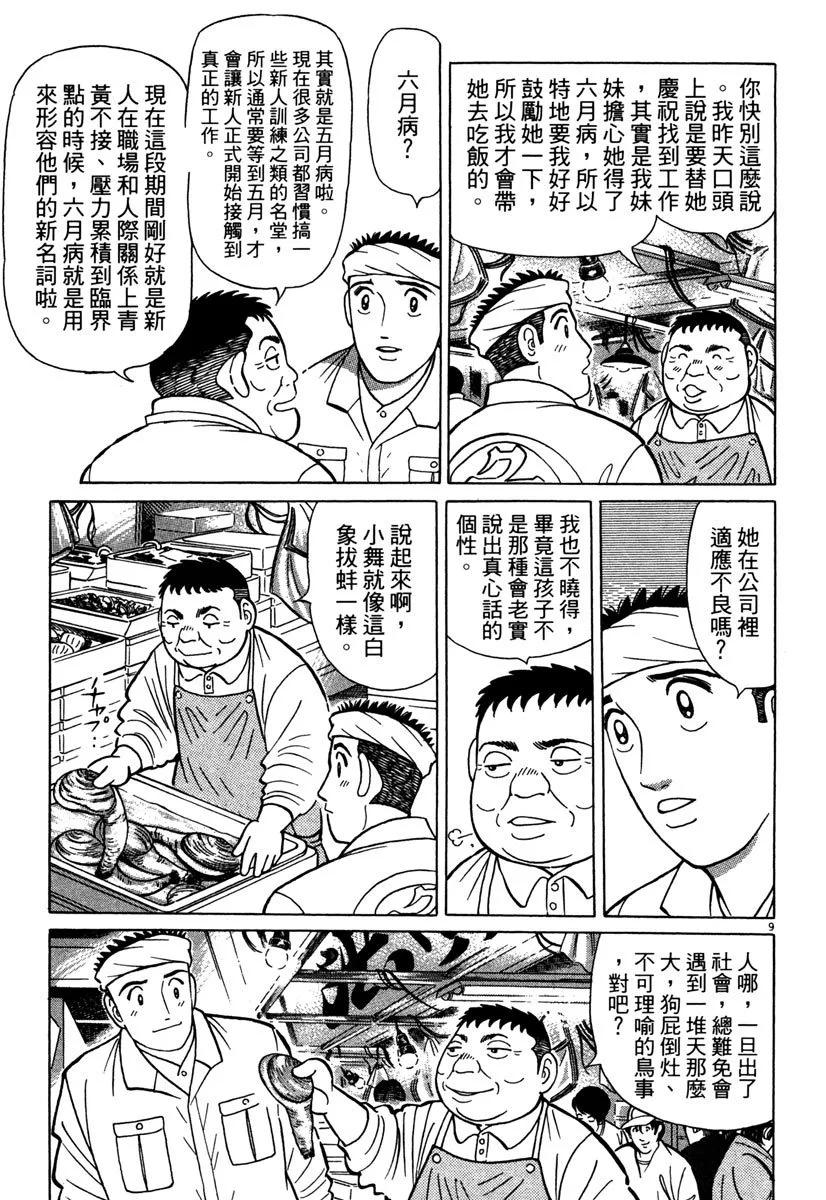 築地魚河岸三代目 - 電子版39(1/4) - 5