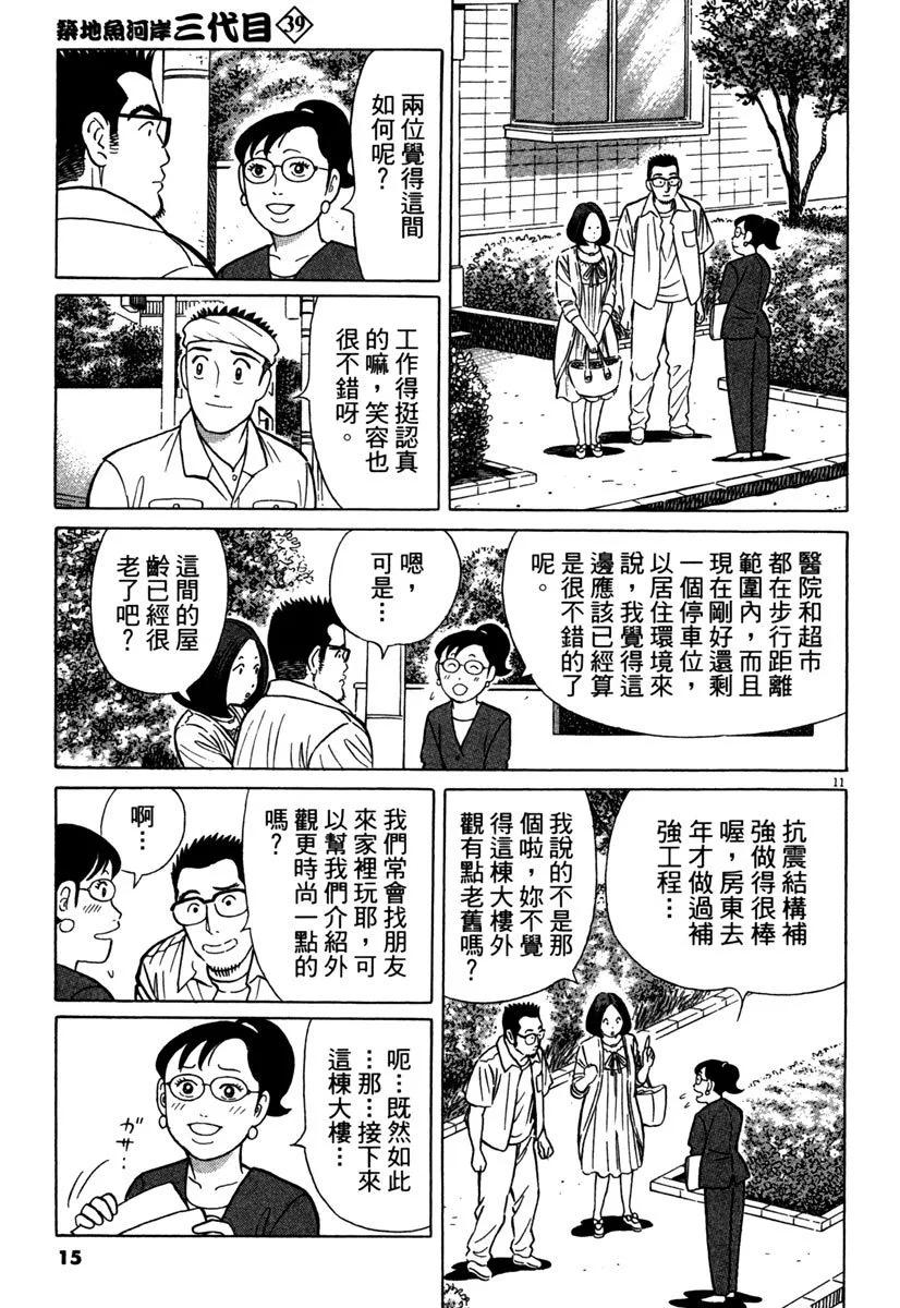 築地魚河岸三代目 - 電子版39(1/4) - 7
