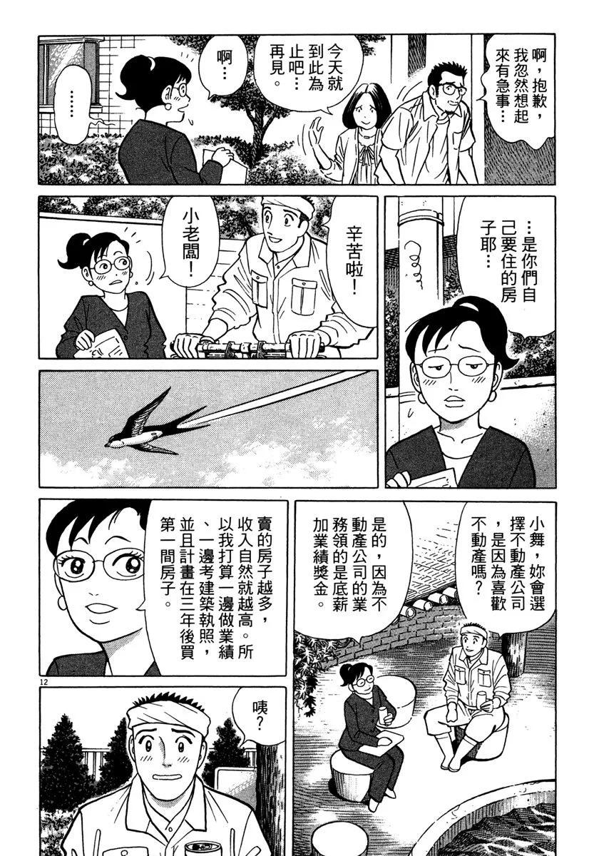 築地魚河岸三代目 - 電子版39(1/4) - 8