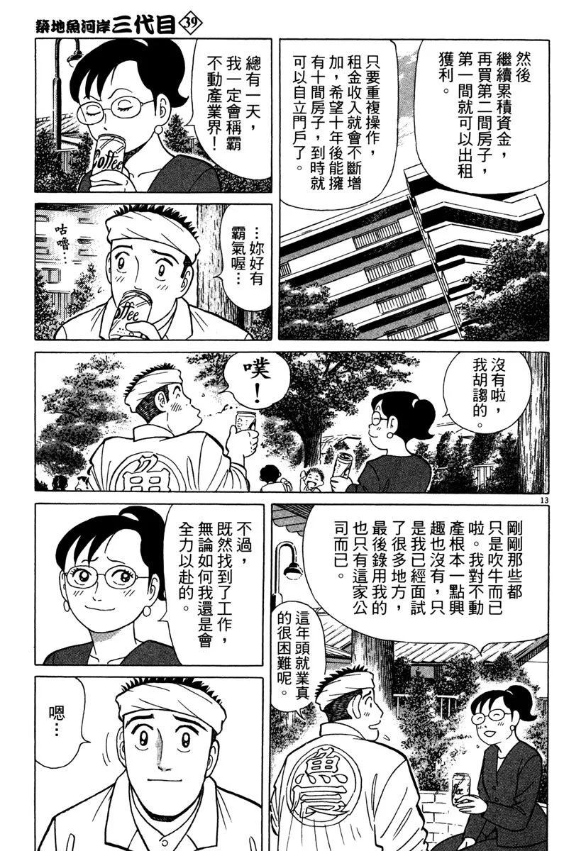 築地魚河岸三代目 - 電子版39(1/4) - 1