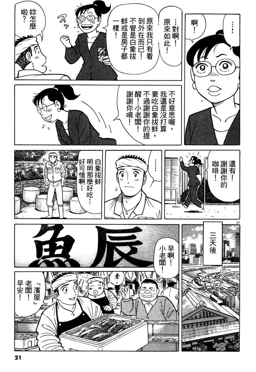 築地魚河岸三代目 - 電子版39(1/4) - 5