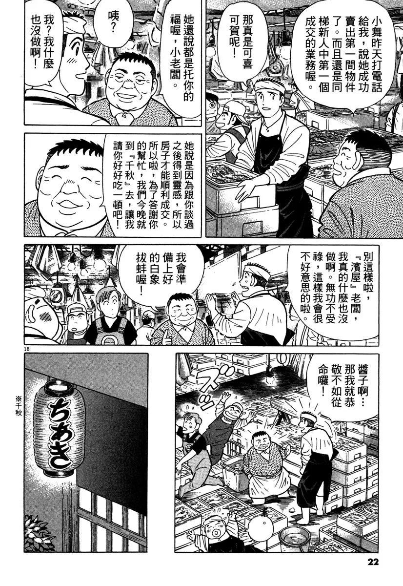 築地魚河岸三代目 - 電子版39(1/4) - 6