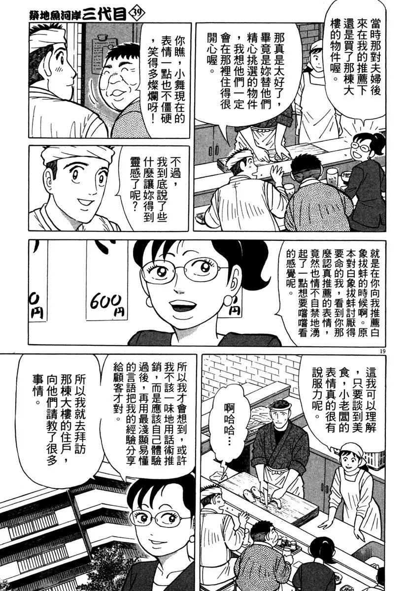 築地魚河岸三代目 - 電子版39(1/4) - 7
