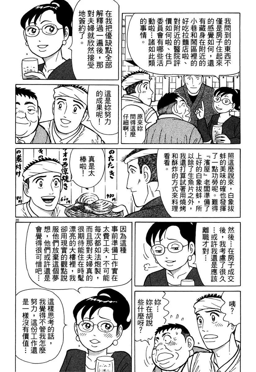 築地魚河岸三代目 - 電子版39(1/4) - 8