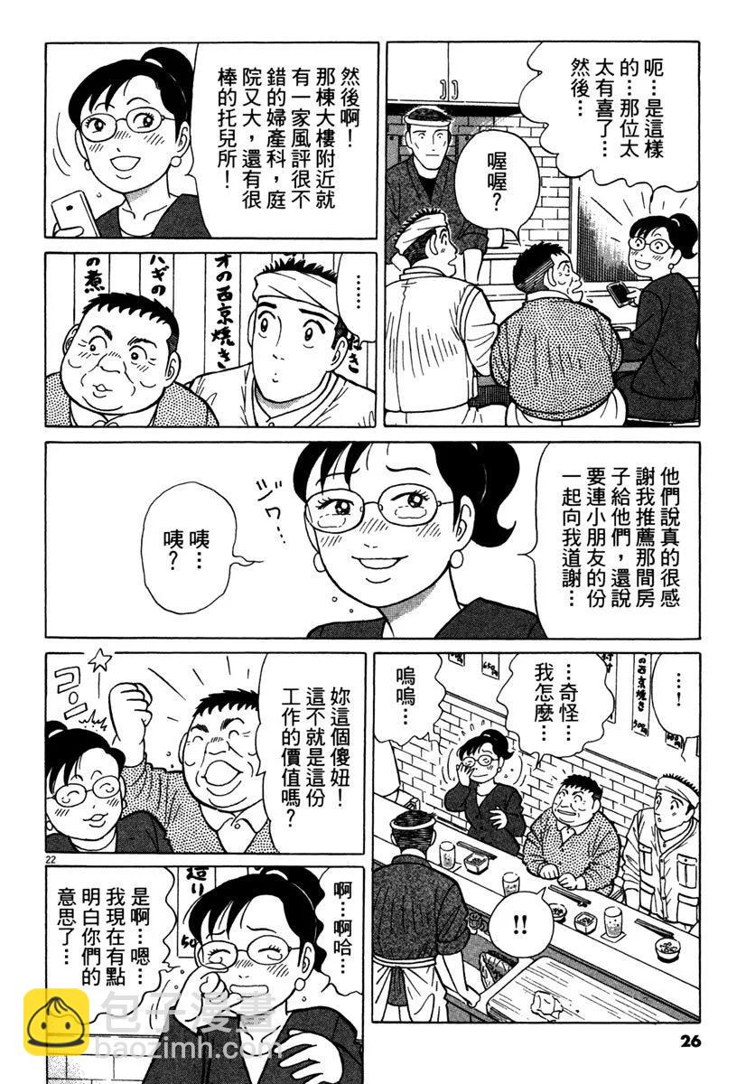 築地魚河岸三代目 - 電子版39(1/4) - 2