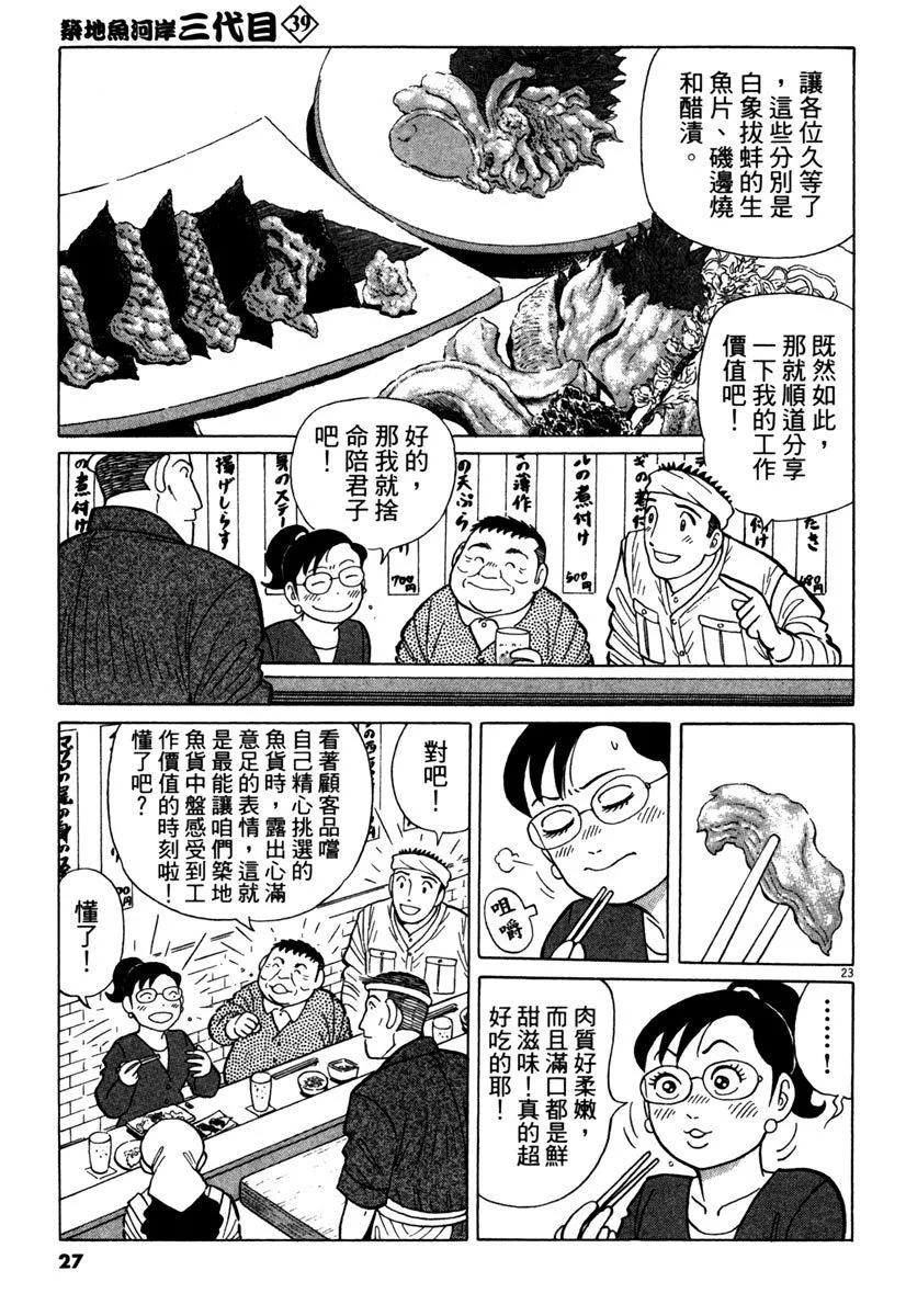 築地魚河岸三代目 - 電子版39(1/4) - 3