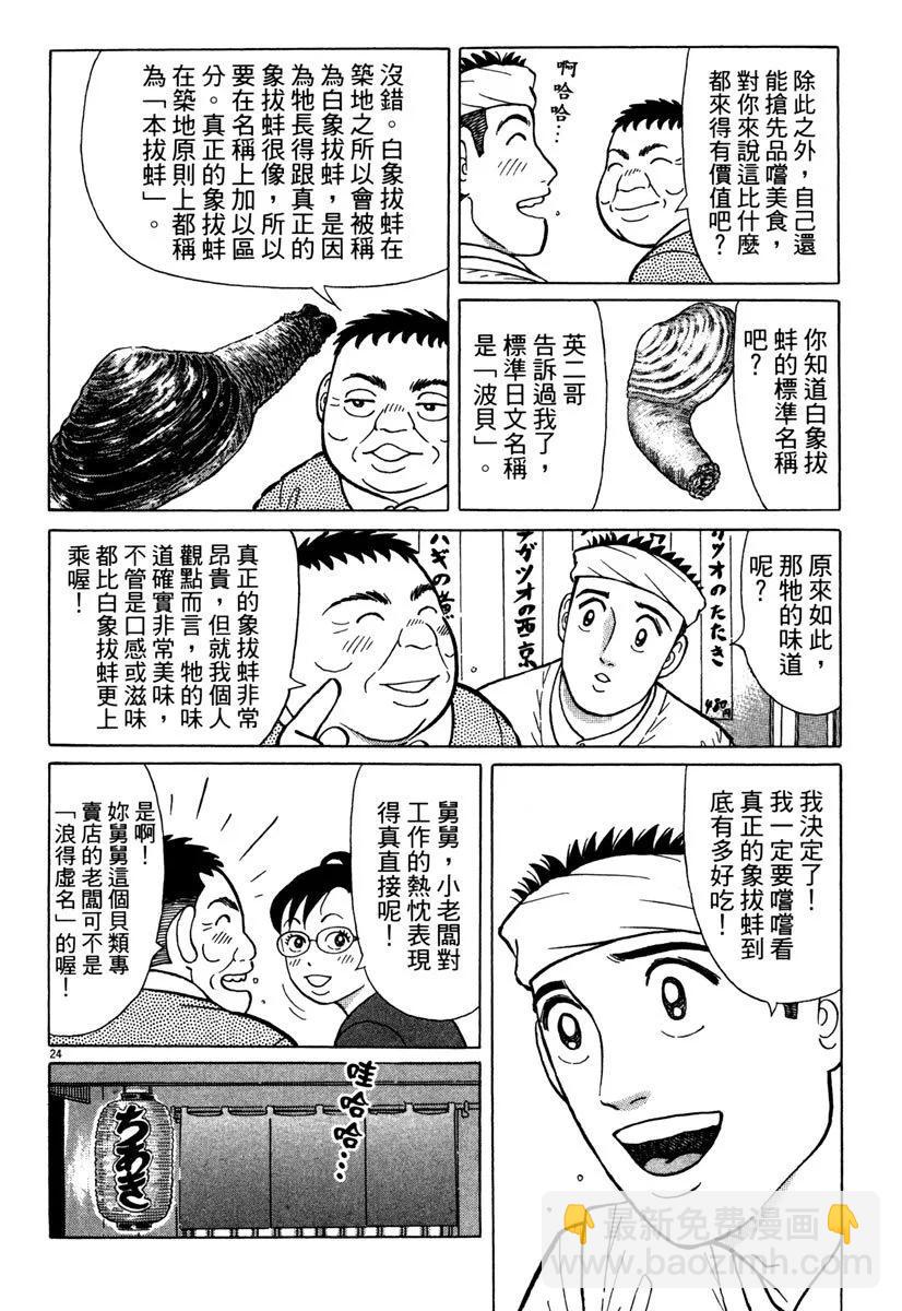 築地魚河岸三代目 - 電子版39(1/4) - 4