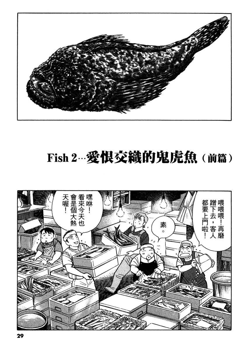 築地魚河岸三代目 - 電子版39(1/4) - 5