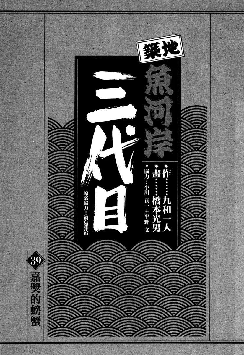 築地魚河岸三代目 - 電子版39(1/4) - 3