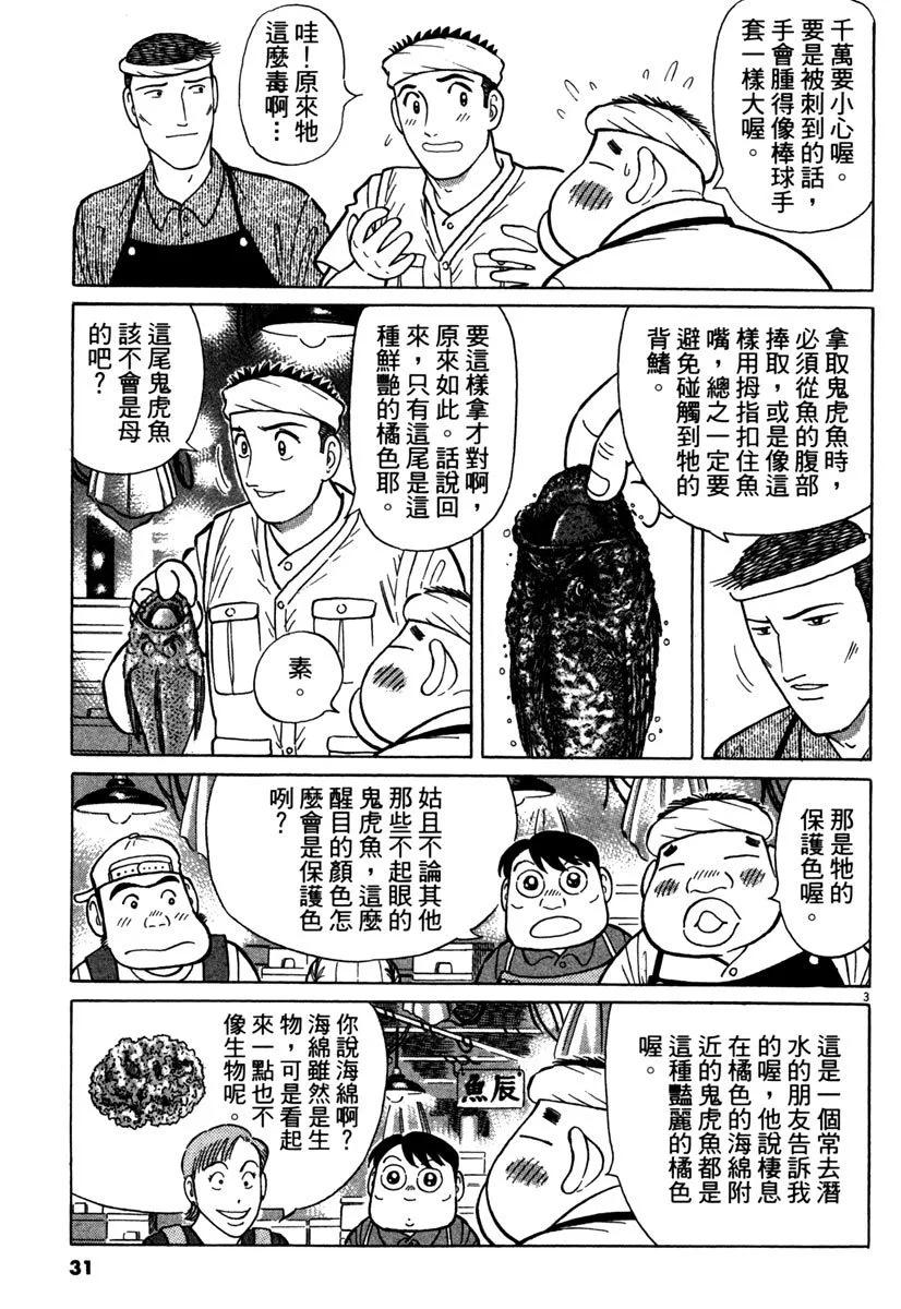 築地魚河岸三代目 - 電子版39(1/4) - 7