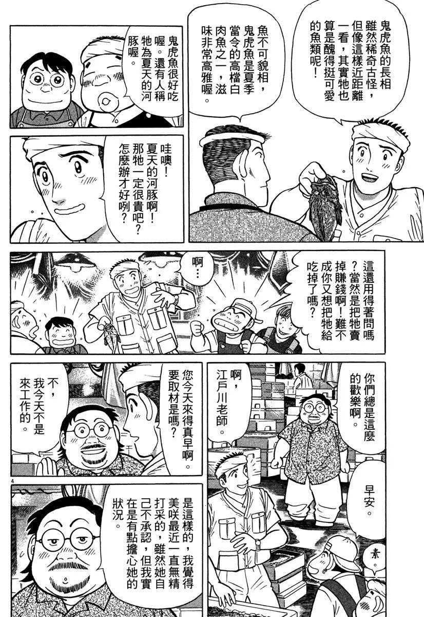 築地魚河岸三代目 - 電子版39(1/4) - 8