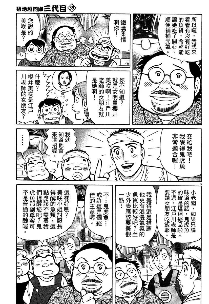 築地魚河岸三代目 - 電子版39(1/4) - 1