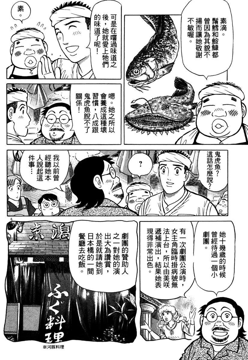 築地魚河岸三代目 - 電子版39(1/4) - 2