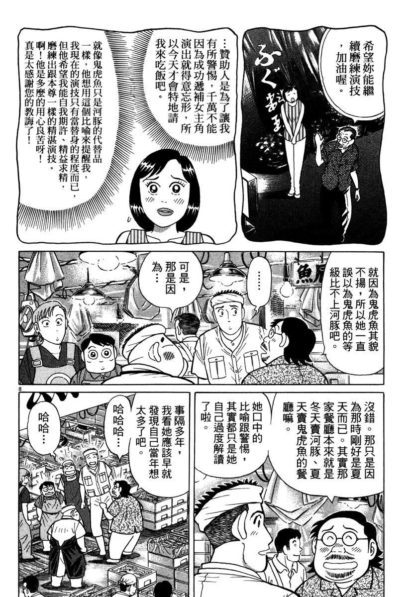 築地魚河岸三代目 - 電子版39(1/4) - 4