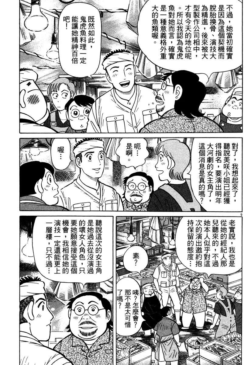 築地魚河岸三代目 - 電子版39(1/4) - 5