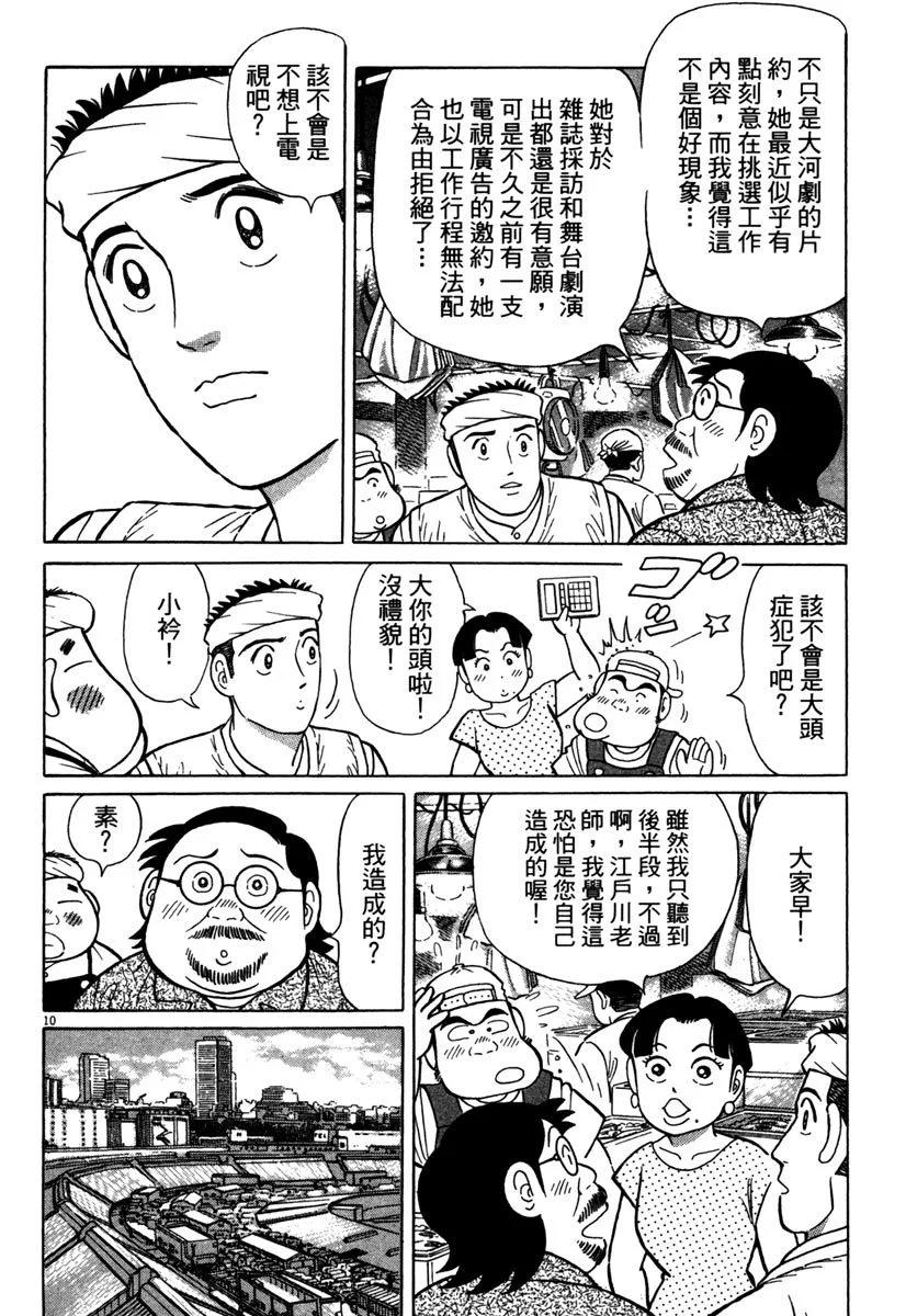 築地魚河岸三代目 - 電子版39(1/4) - 6